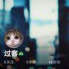 莫颜青灯的头像